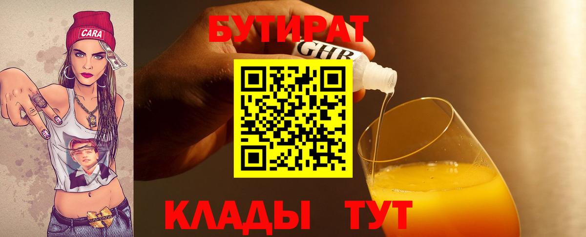 Бутират BDO  Вход с VPN  Назрань 