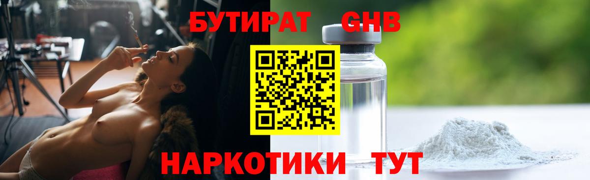 БУТИРАТ GHB Назрань