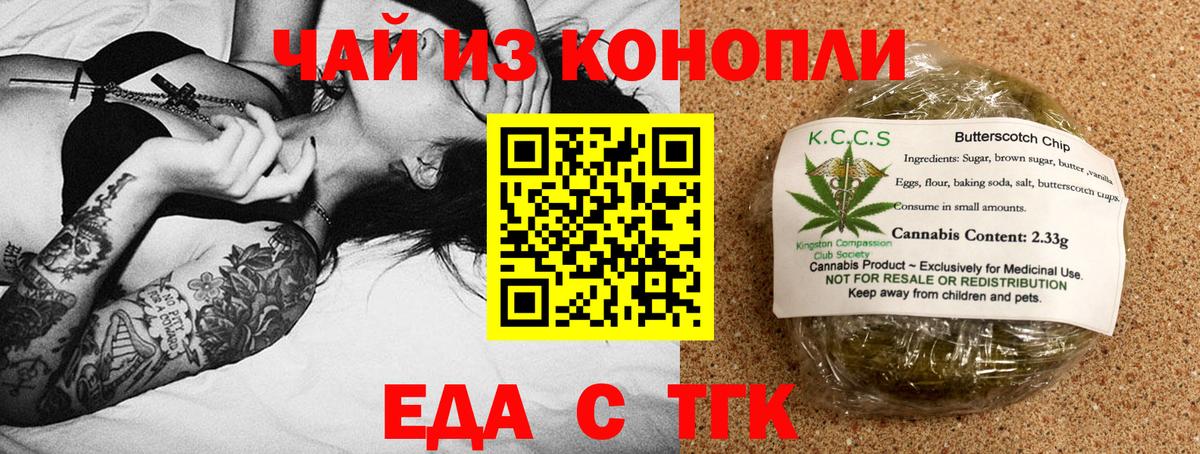 Назрань  Печенье с ТГК конопля  Вход с VPN 