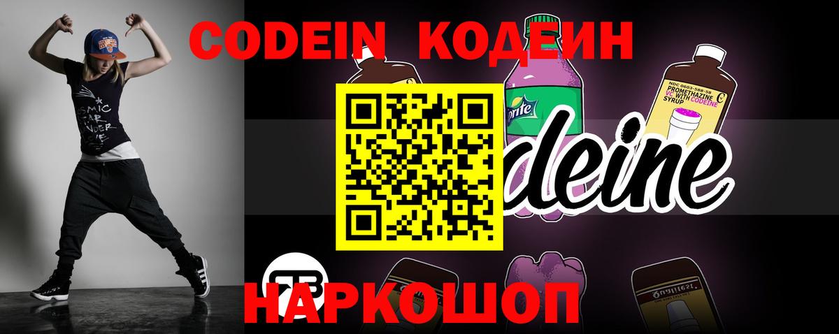 Codein Purple Drank  Кодеин Purple Drank  Назрань  Вход с VPN 