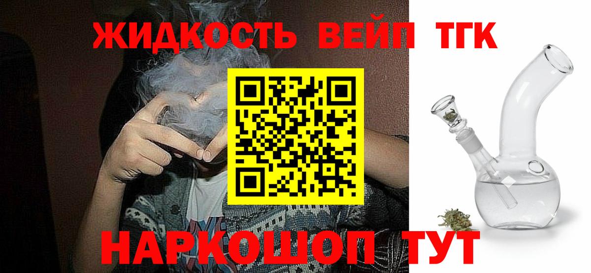 Назрань  Дистиллят ТГК вейп с тгк  Вход с VPN  Дистиллят ТГК гашишное масло 